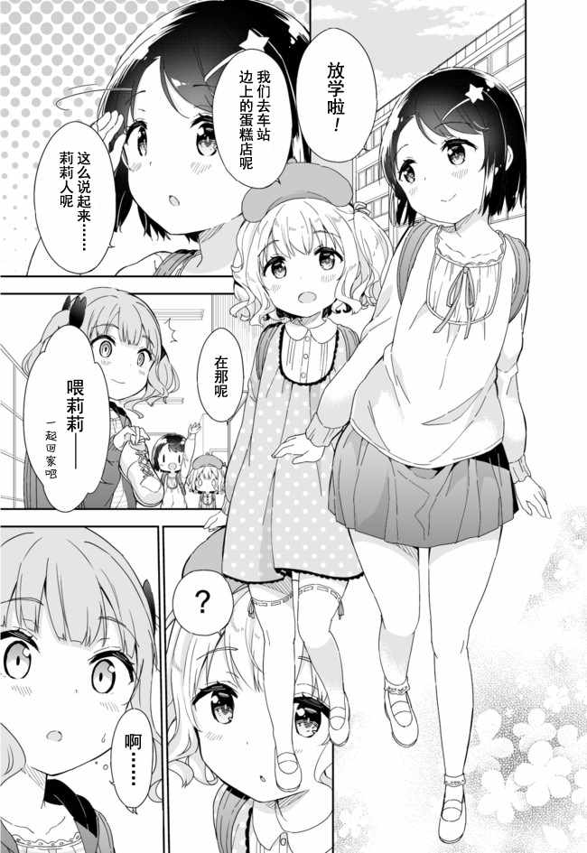 《今天开始当女子小学生》漫画最新章节第51话免费下拉式在线观看章节第【4】张图片