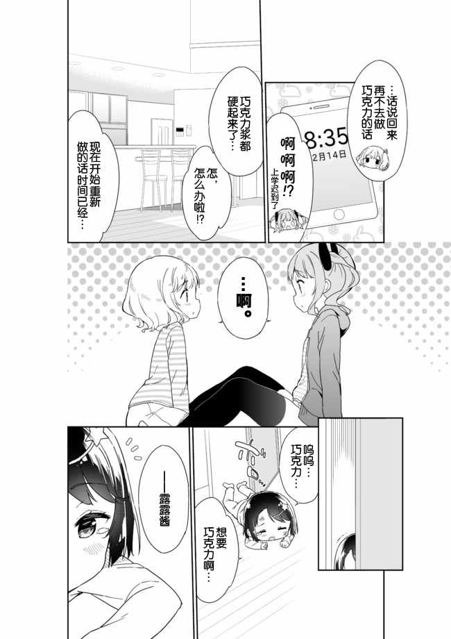 《今天开始当女子小学生》漫画最新章节第49话免费下拉式在线观看章节第【9】张图片