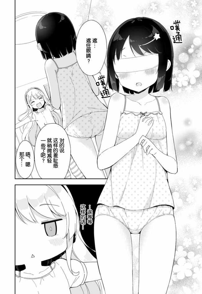 《今天开始当女子小学生》漫画最新章节第34话免费下拉式在线观看章节第【4】张图片
