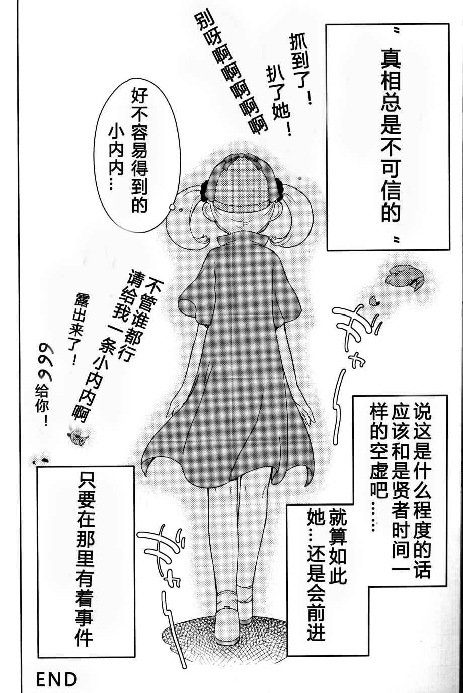 《今天开始当女子小学生》漫画最新章节番外4免费下拉式在线观看章节第【19】张图片