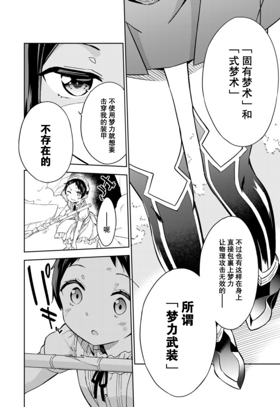 《今天开始当女子小学生》漫画最新章节第60话免费下拉式在线观看章节第【5】张图片