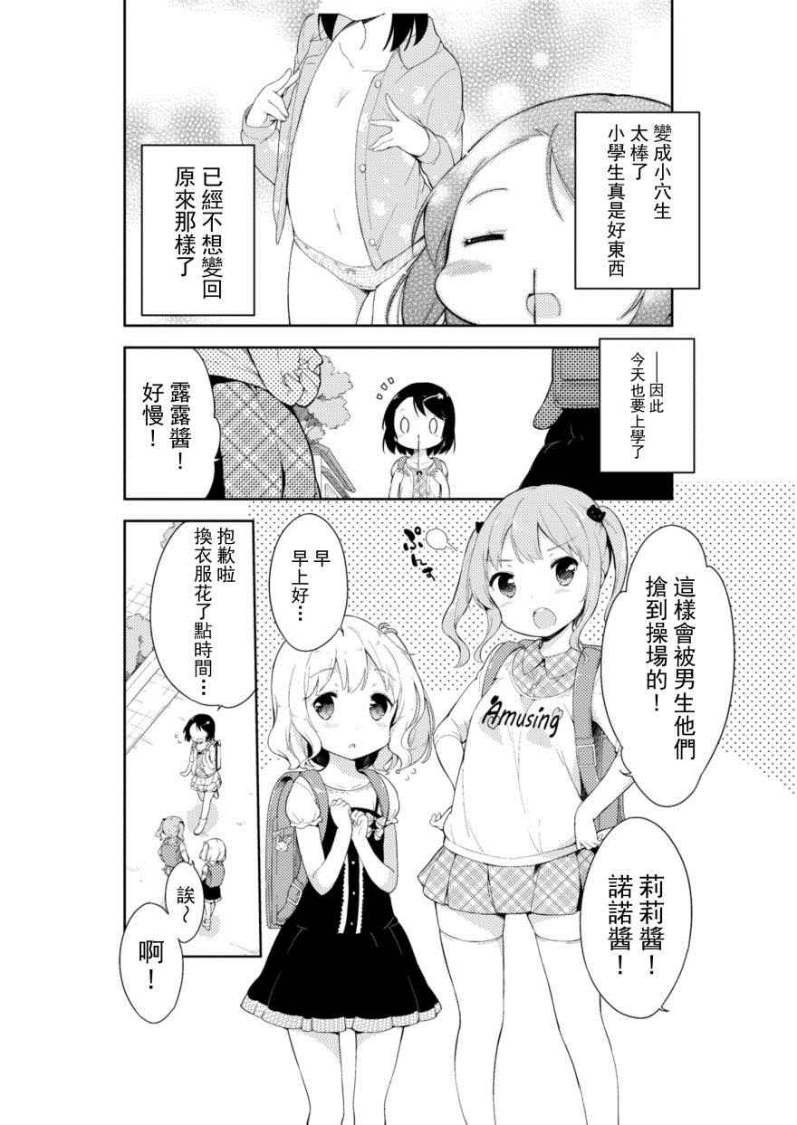 《今天开始当女子小学生》漫画最新章节番外1免费下拉式在线观看章节第【4】张图片