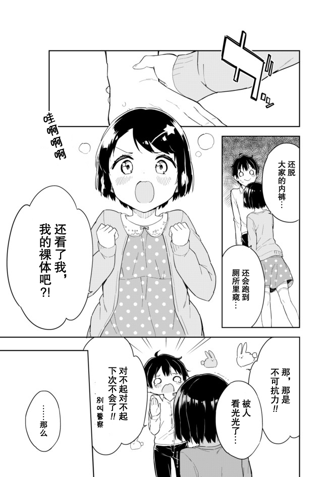 《今天开始当女子小学生》漫画最新章节第63话免费下拉式在线观看章节第【17】张图片