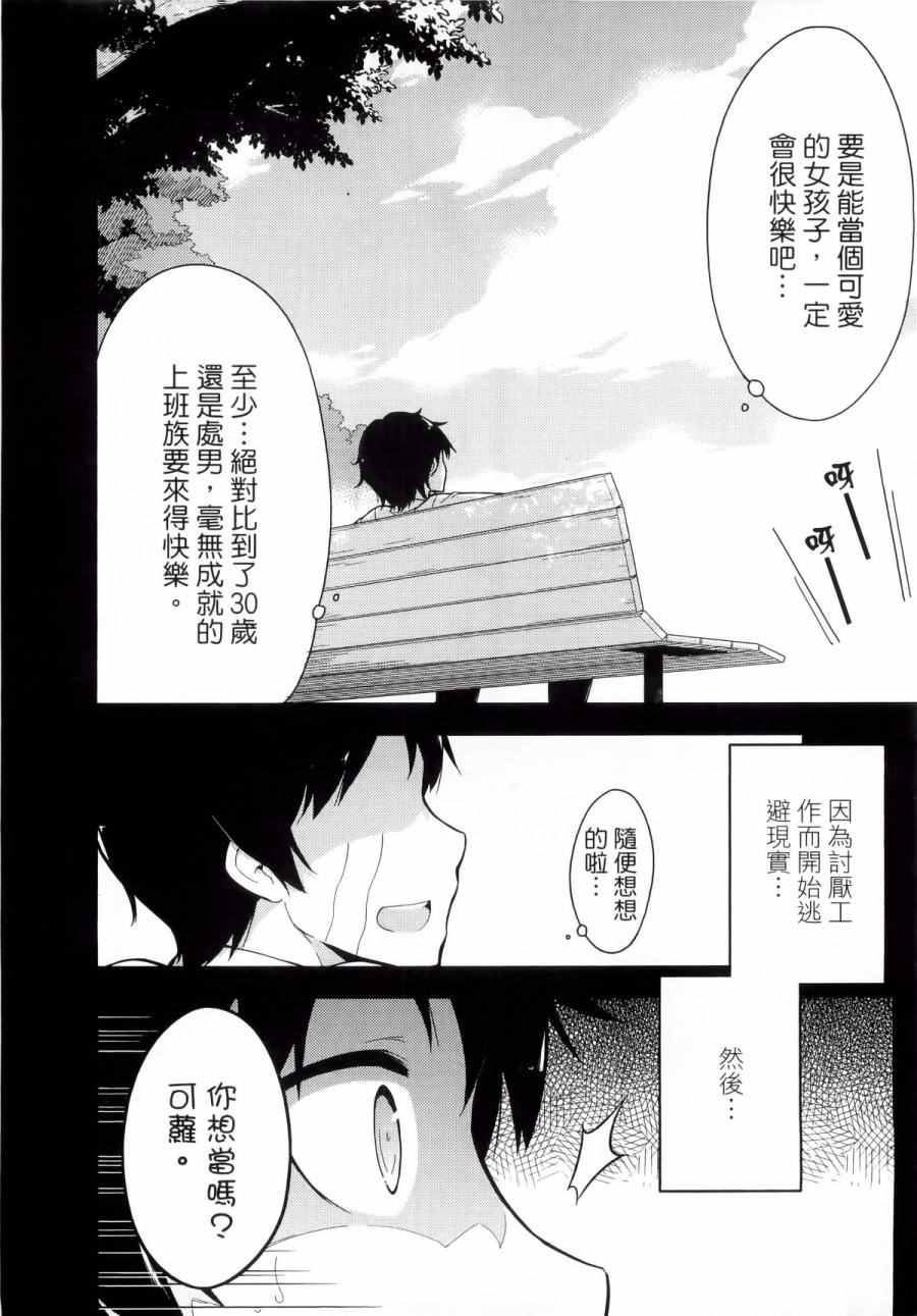 《今天开始当女子小学生》漫画最新章节第1卷免费下拉式在线观看章节第【11】张图片