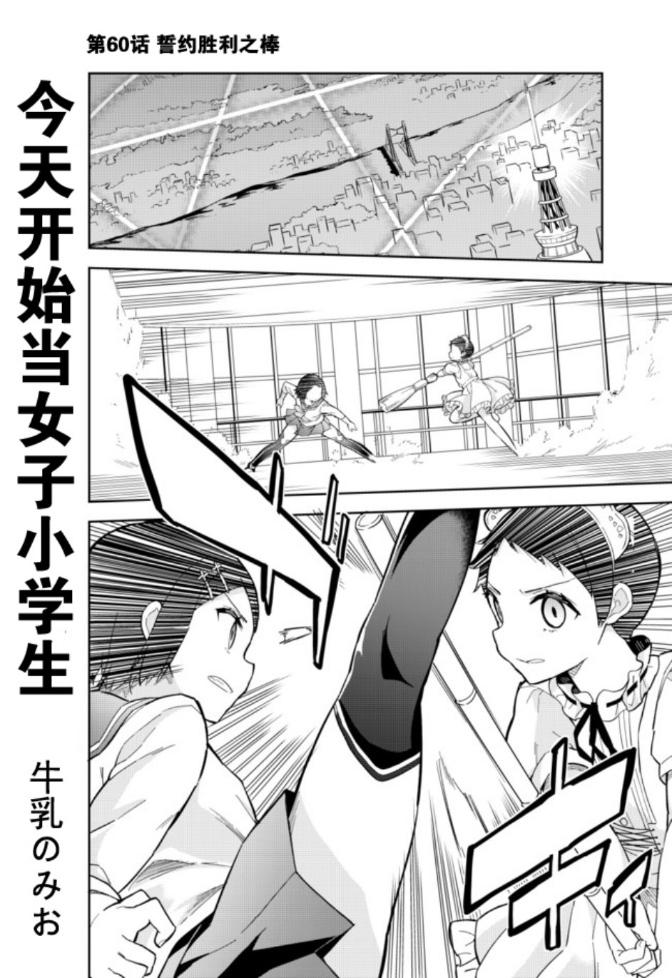 《今天开始当女子小学生》漫画最新章节第60话免费下拉式在线观看章节第【1】张图片