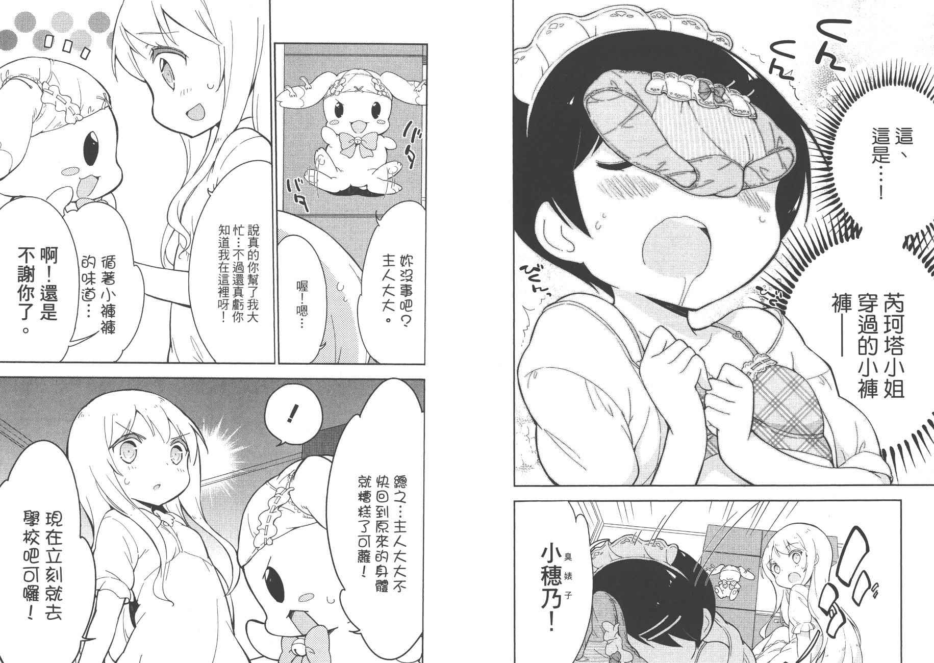 《今天开始当女子小学生》漫画最新章节第2卷免费下拉式在线观看章节第【69】张图片