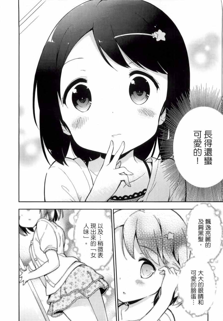 《今天开始当女子小学生》漫画最新章节第1卷免费下拉式在线观看章节第【15】张图片