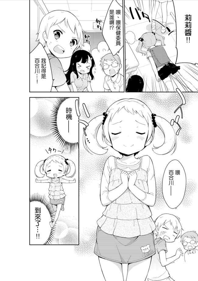 《今天开始当女子小学生》漫画最新章节第15话免费下拉式在线观看章节第【7】张图片