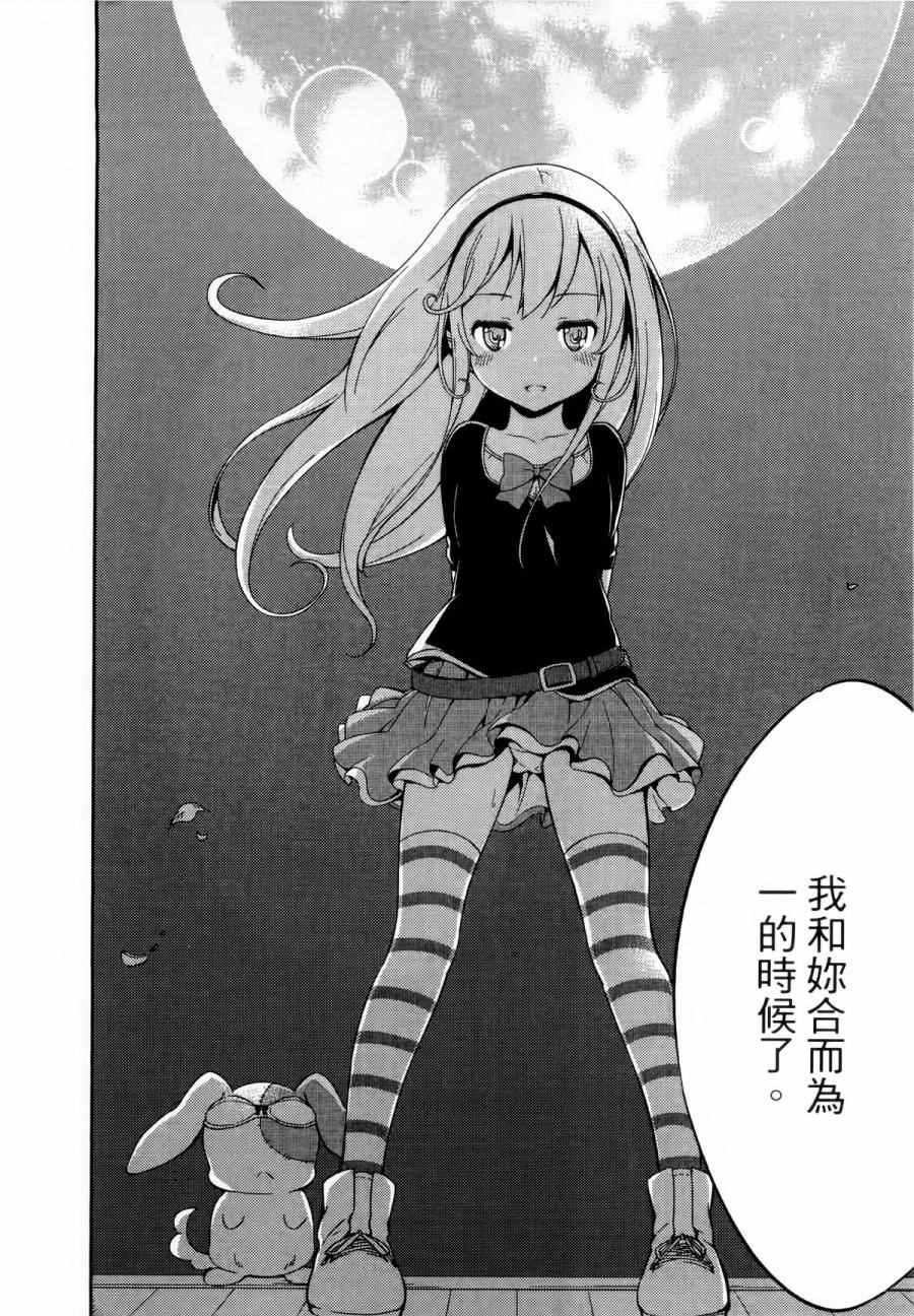 《今天开始当女子小学生》漫画最新章节第1卷免费下拉式在线观看章节第【129】张图片