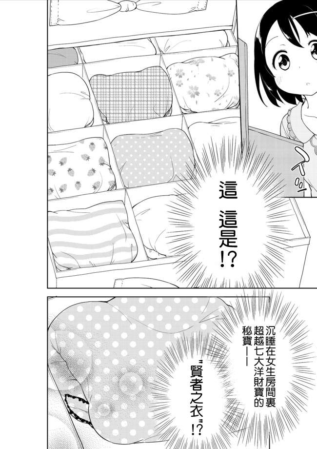 《今天开始当女子小学生》漫画最新章节第7话免费下拉式在线观看章节第【4】张图片