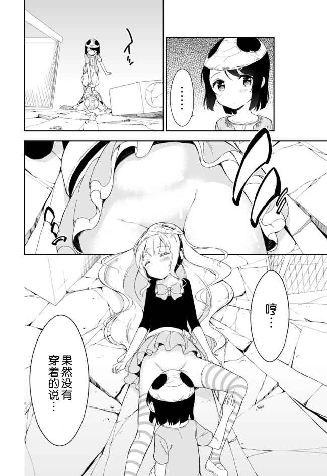 《今天开始当女子小学生》漫画最新章节第28话免费下拉式在线观看章节第【7】张图片