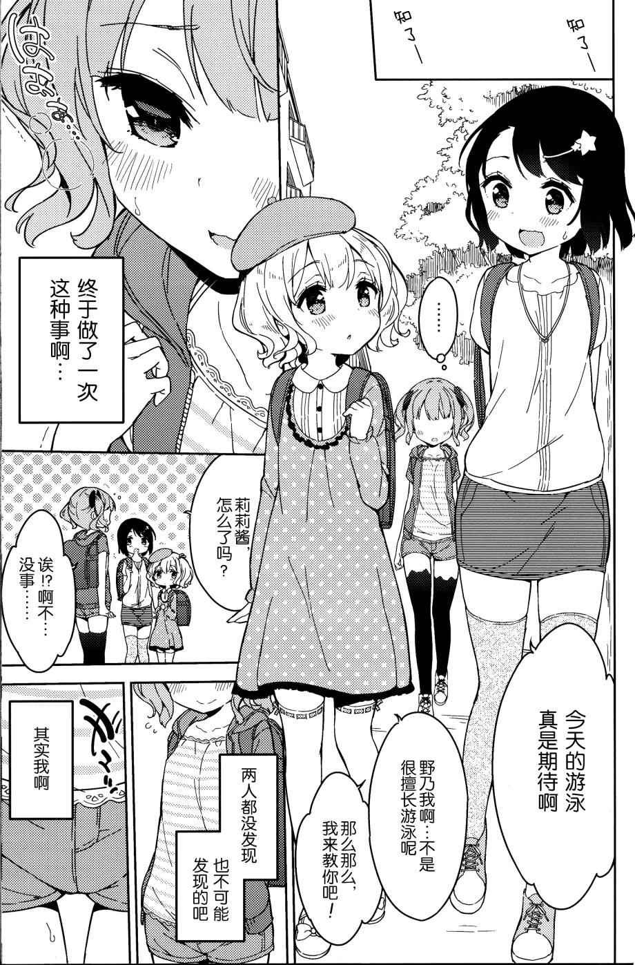 《今天开始当女子小学生》漫画最新章节番外5免费下拉式在线观看章节第【3】张图片