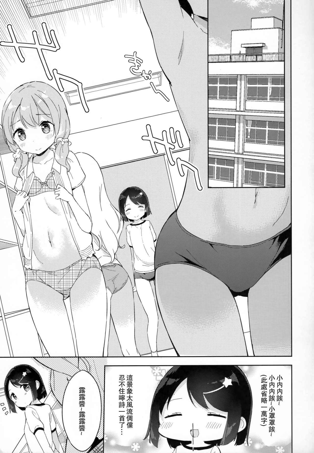 《今天开始当女子小学生》漫画最新章节当女子小学生 番外篇06免费下拉式在线观看章节第【5】张图片