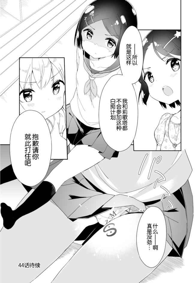 《今天开始当女子小学生》漫画最新章节第43话免费下拉式在线观看章节第【7】张图片