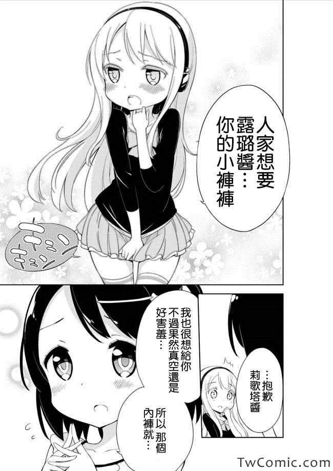 《今天开始当女子小学生》漫画最新章节第10话免费下拉式在线观看章节第【5】张图片