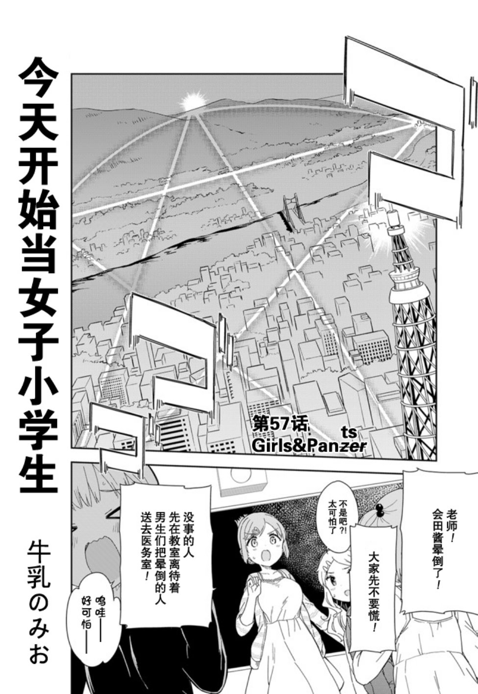 《今天开始当女子小学生》漫画最新章节第57话免费下拉式在线观看章节第【1】张图片