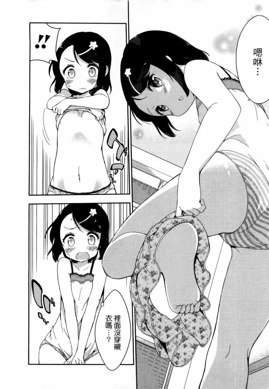 《今天开始当女子小学生》漫画最新章节第1卷免费下拉式在线观看章节第【141】张图片