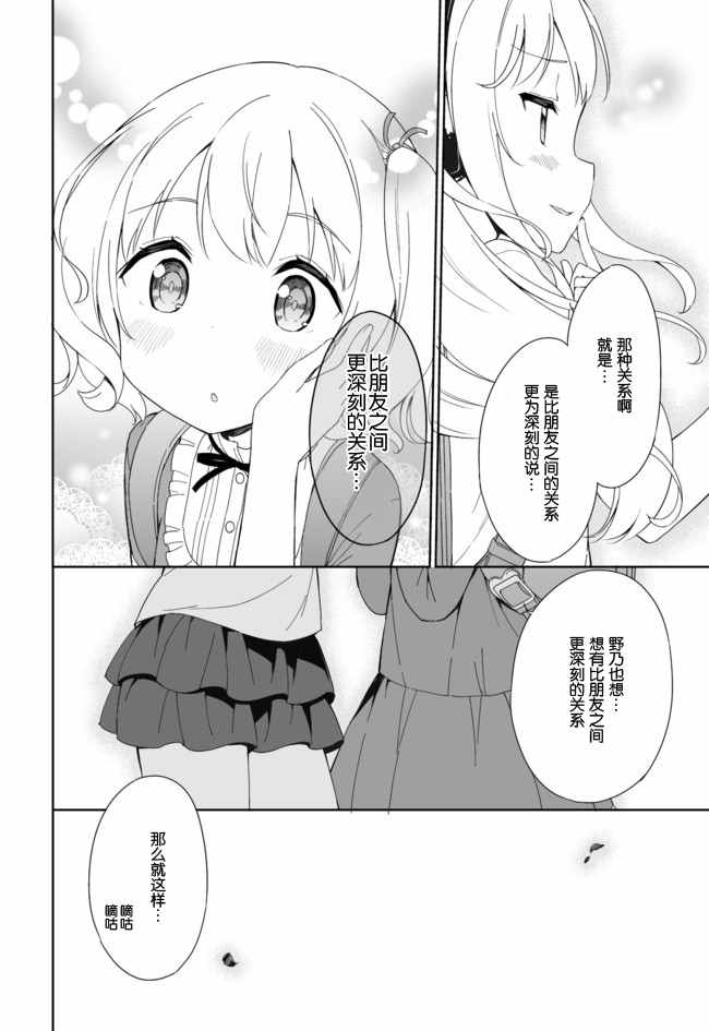 《今天开始当女子小学生》漫画最新章节第35话免费下拉式在线观看章节第【4】张图片