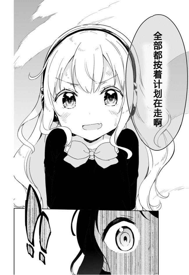 《今天开始当女子小学生》漫画最新章节第29话免费下拉式在线观看章节第【4】张图片