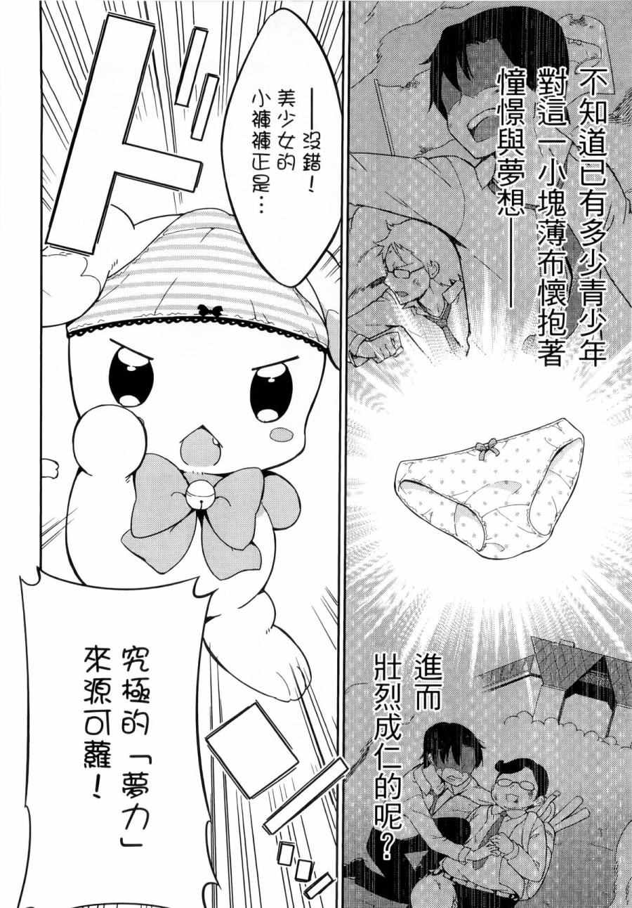 《今天开始当女子小学生》漫画最新章节第1卷免费下拉式在线观看章节第【87】张图片