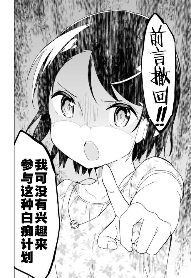 《今天开始当女子小学生》漫画最新章节第43话免费下拉式在线观看章节第【4】张图片