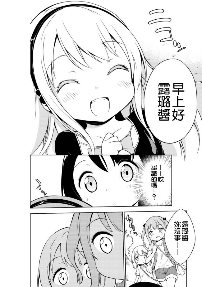 《今天开始当女子小学生》漫画最新章节第8话免费下拉式在线观看章节第【10】张图片