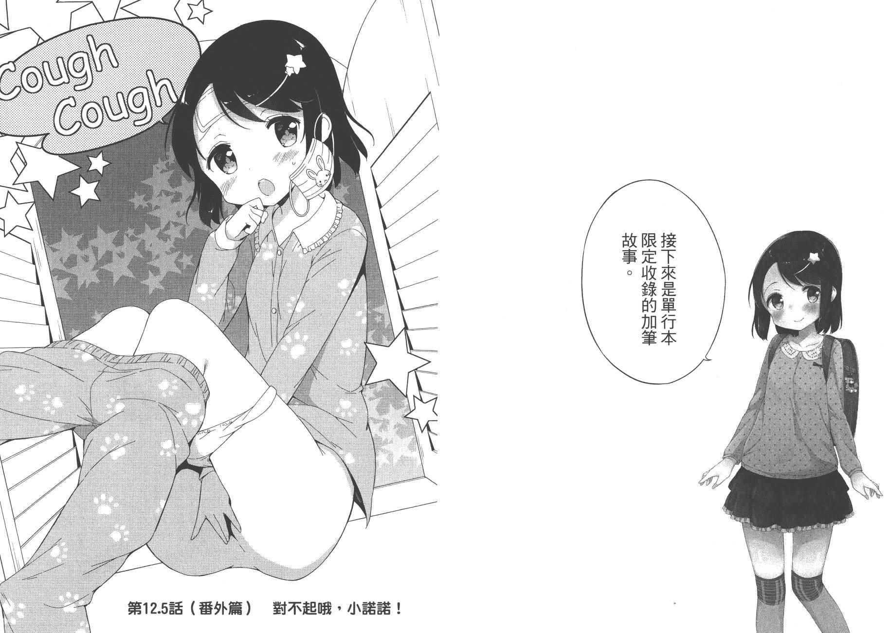 《今天开始当女子小学生》漫画最新章节第2卷免费下拉式在线观看章节第【73】张图片