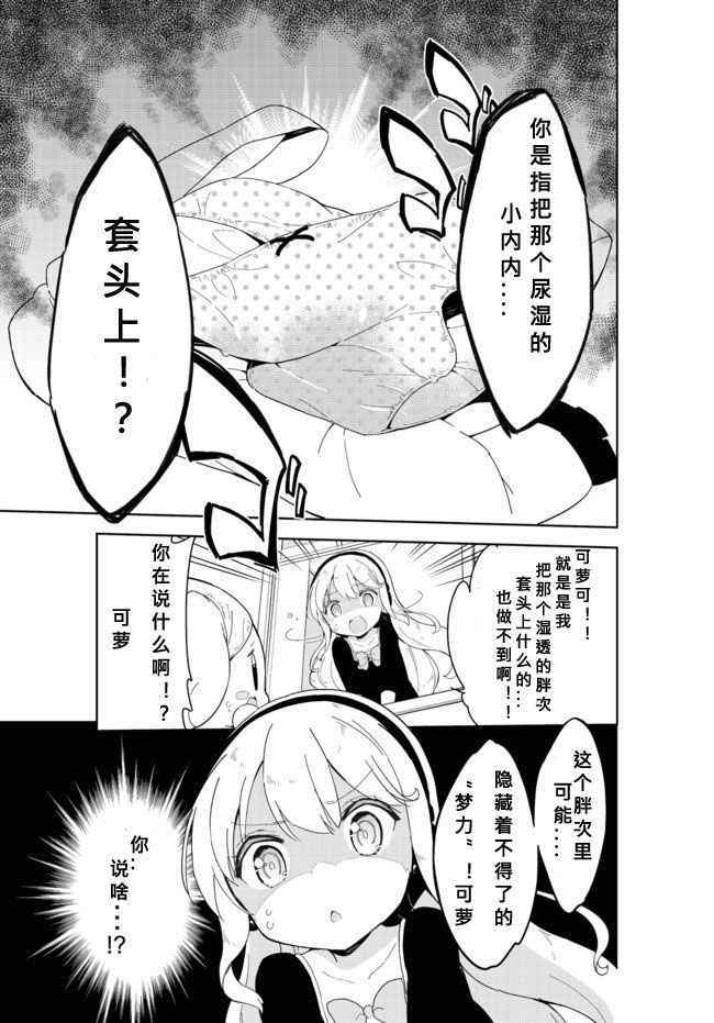 《今天开始当女子小学生》漫画最新章节第25话免费下拉式在线观看章节第【5】张图片