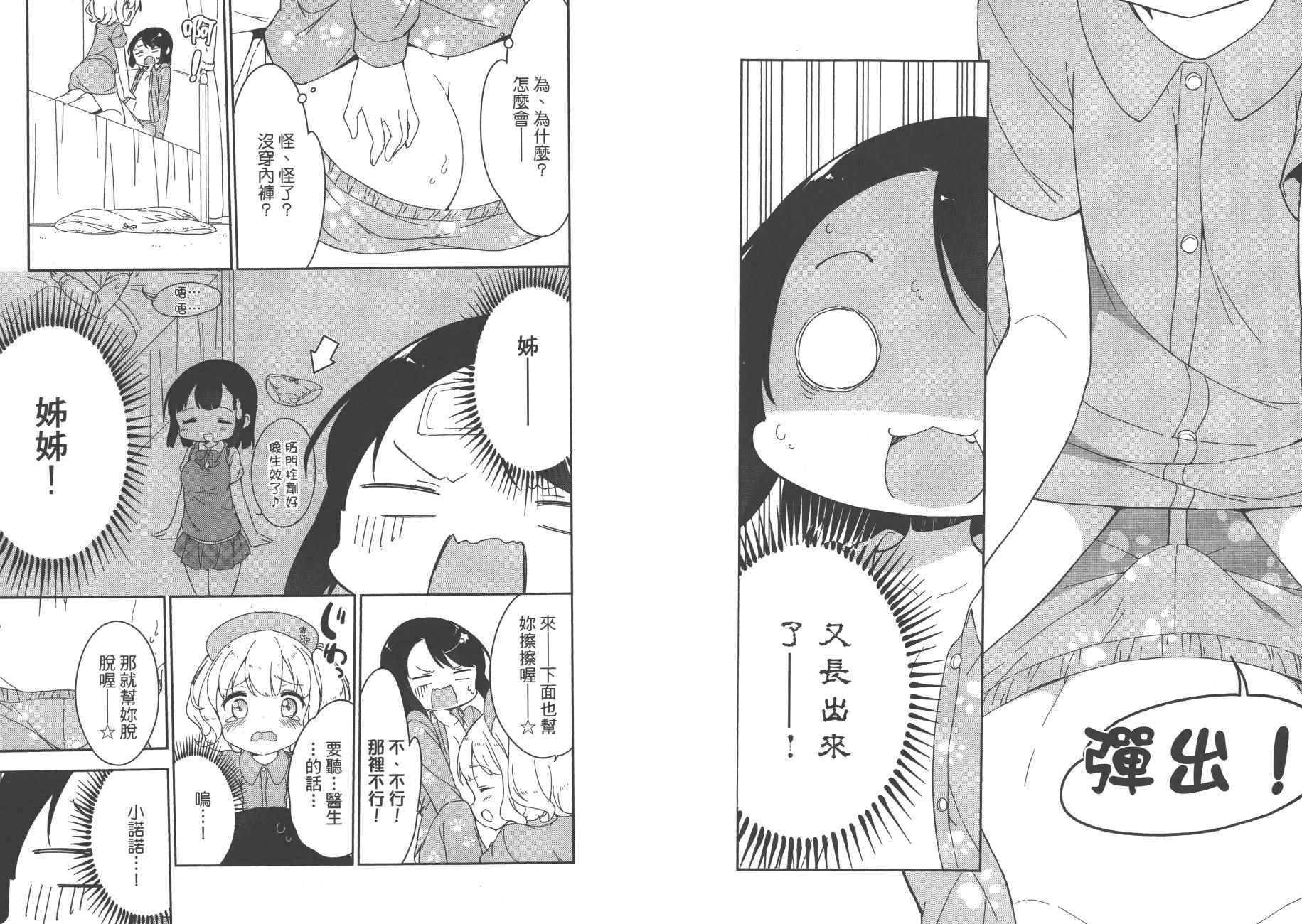 《今天开始当女子小学生》漫画最新章节第2卷免费下拉式在线观看章节第【78】张图片