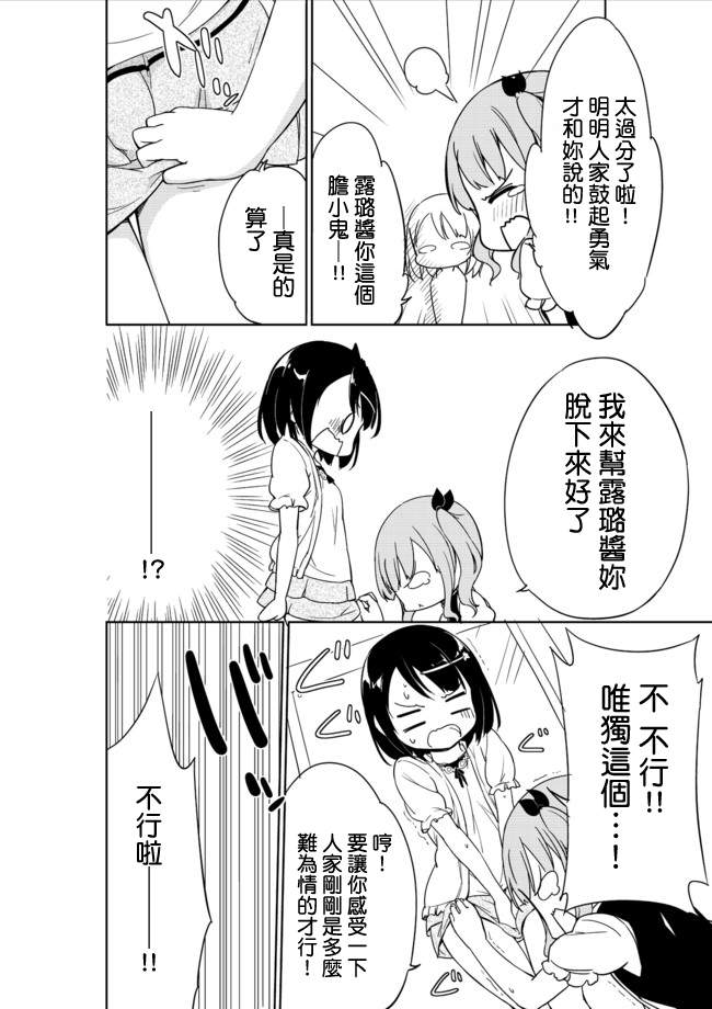 《今天开始当女子小学生》漫画最新章节第3话免费下拉式在线观看章节第【21】张图片