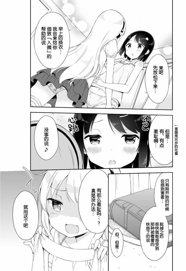 《今天开始当女子小学生》漫画最新章节第34话免费下拉式在线观看章节第【3】张图片