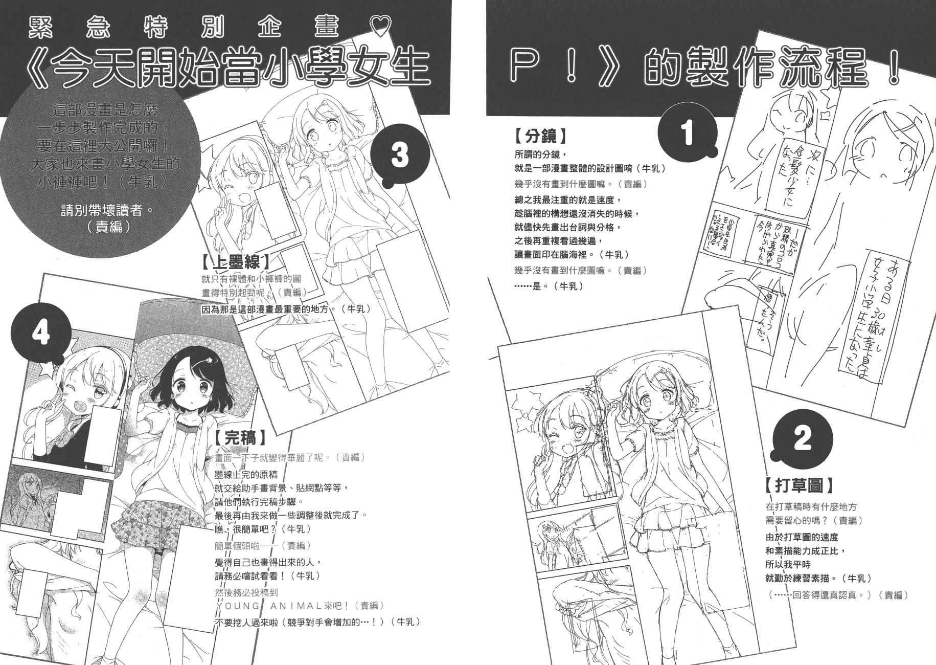 《今天开始当女子小学生》漫画最新章节第2卷免费下拉式在线观看章节第【81】张图片