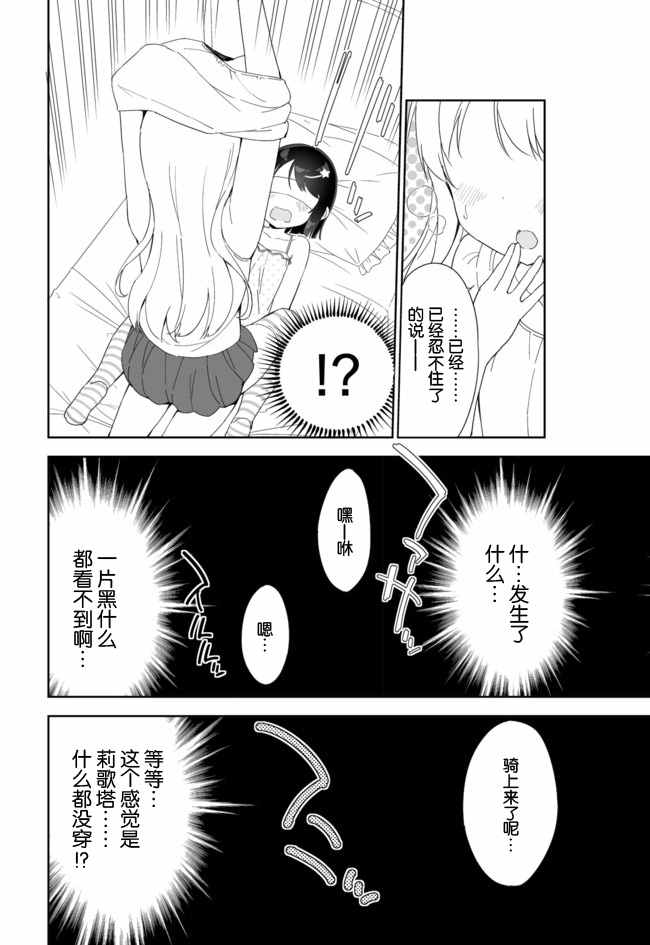 《今天开始当女子小学生》漫画最新章节第34话免费下拉式在线观看章节第【8】张图片