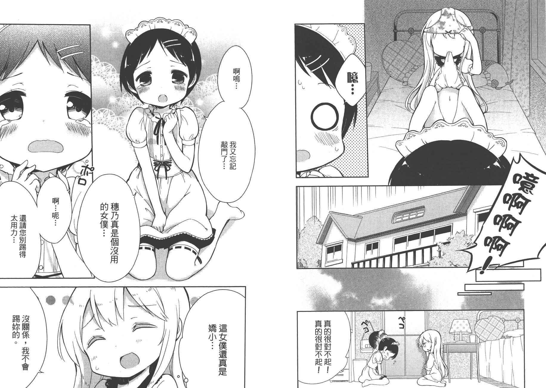 《今天开始当女子小学生》漫画最新章节第2卷免费下拉式在线观看章节第【55】张图片