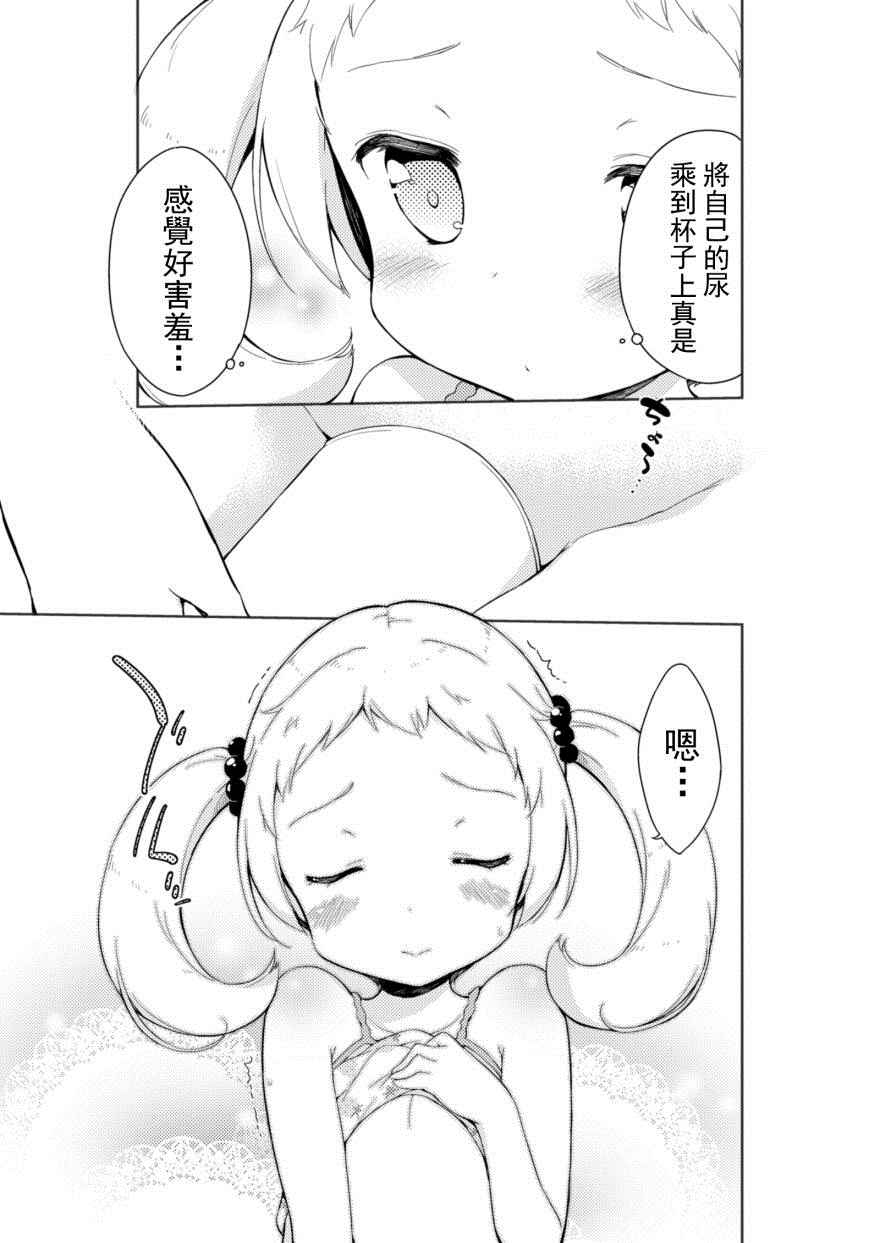 《今天开始当女子小学生》漫画最新章节番外1免费下拉式在线观看章节第【21】张图片