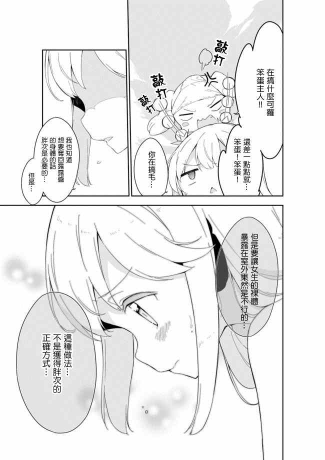 《今天开始当女子小学生》漫画最新章节第20话免费下拉式在线观看章节第【11】张图片