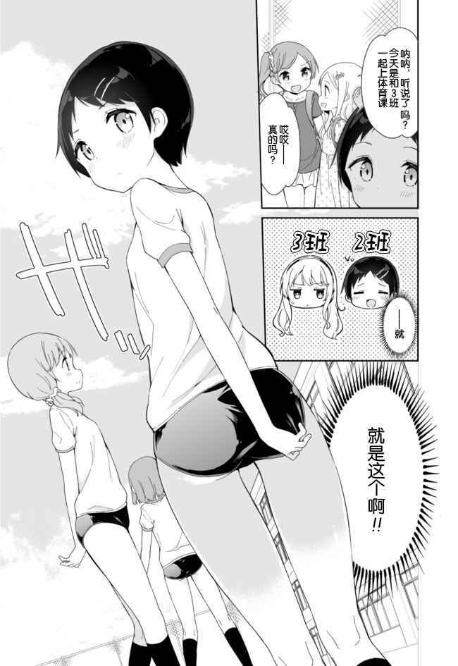 《今天开始当女子小学生》漫画最新章节第5卷免费下拉式在线观看章节第【3】张图片