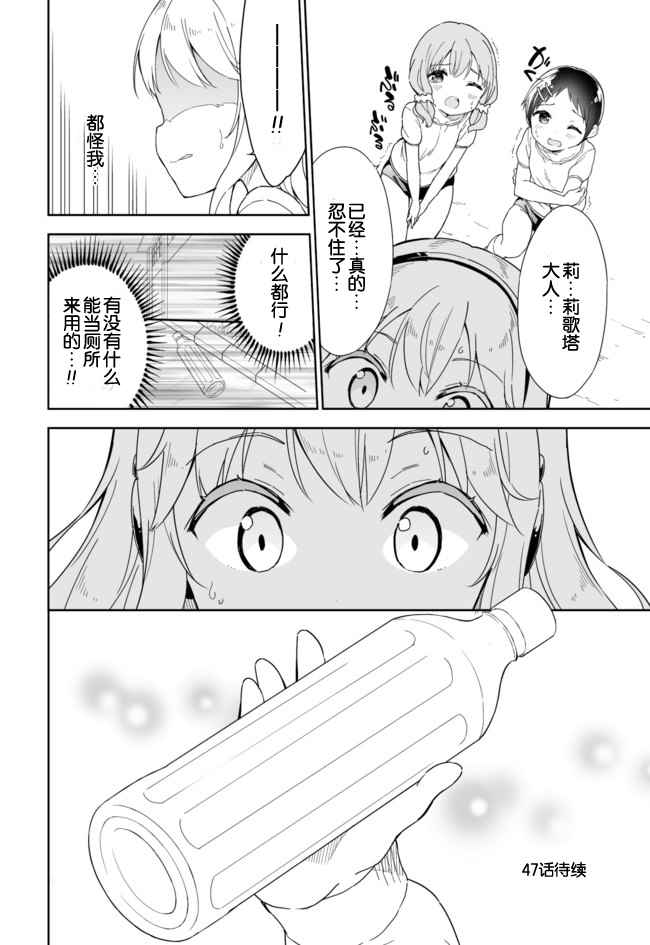 《今天开始当女子小学生》漫画最新章节第46话免费下拉式在线观看章节第【8】张图片