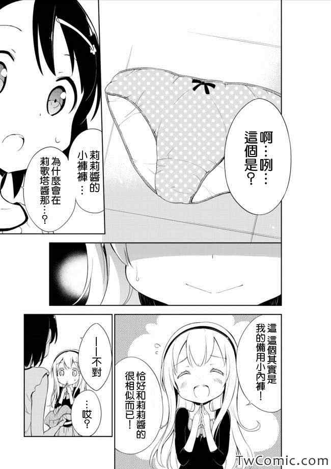 《今天开始当女子小学生》漫画最新章节第10话免费下拉式在线观看章节第【12】张图片