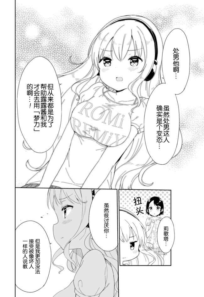 《今天开始当女子小学生》漫画最新章节第43话免费下拉式在线观看章节第【6】张图片