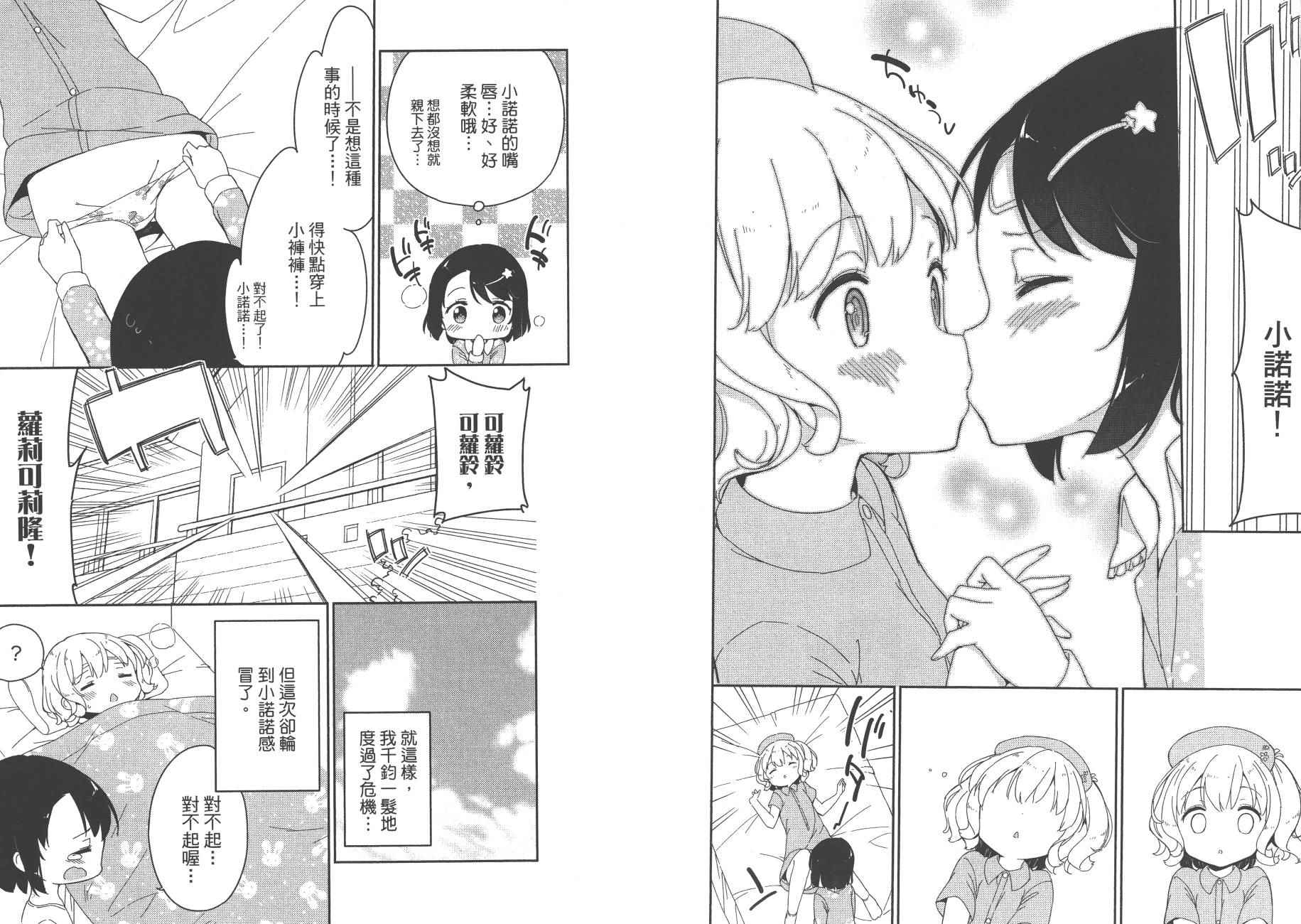 《今天开始当女子小学生》漫画最新章节第2卷免费下拉式在线观看章节第【79】张图片