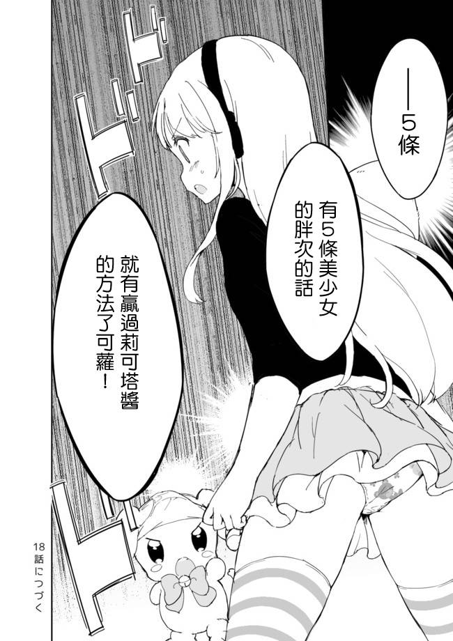 《今天开始当女子小学生》漫画最新章节第17话免费下拉式在线观看章节第【19】张图片