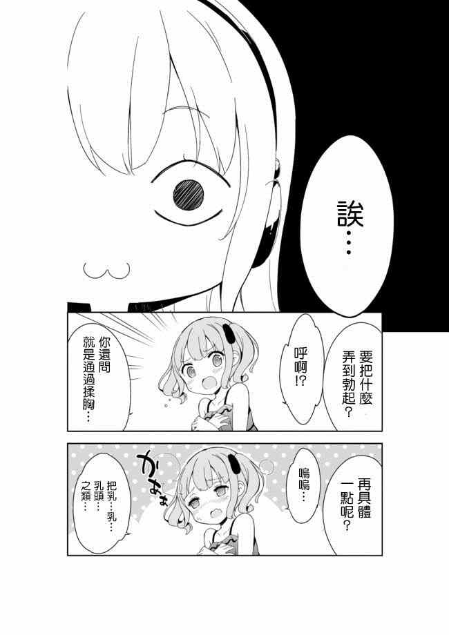 《今天开始当女子小学生》漫画最新章节第22话免费下拉式在线观看章节第【9】张图片