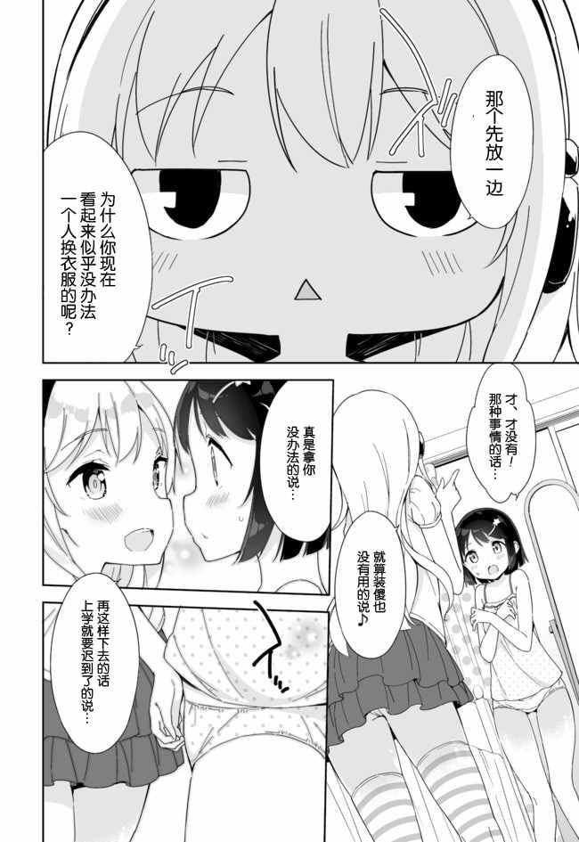 《今天开始当女子小学生》漫画最新章节第33话免费下拉式在线观看章节第【11】张图片