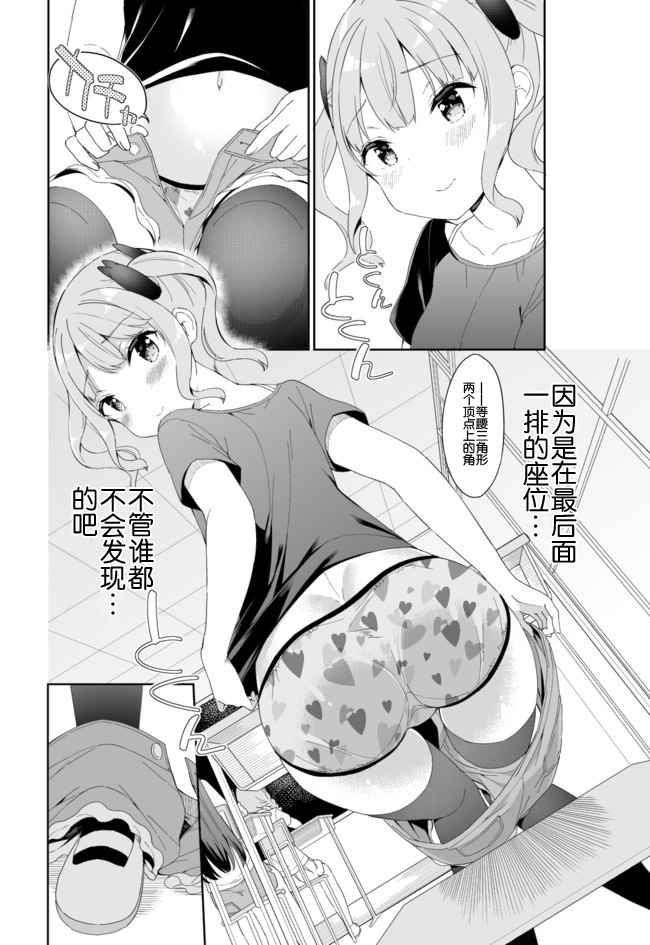 《今天开始当女子小学生》漫画最新章节第38话免费下拉式在线观看章节第【5】张图片