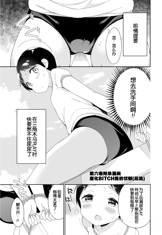 《今天开始当女子小学生》漫画最新章节第6卷免费下拉式在线观看章节第【1】张图片