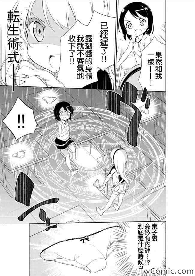 《今天开始当女子小学生》漫画最新章节第10话免费下拉式在线观看章节第【16】张图片