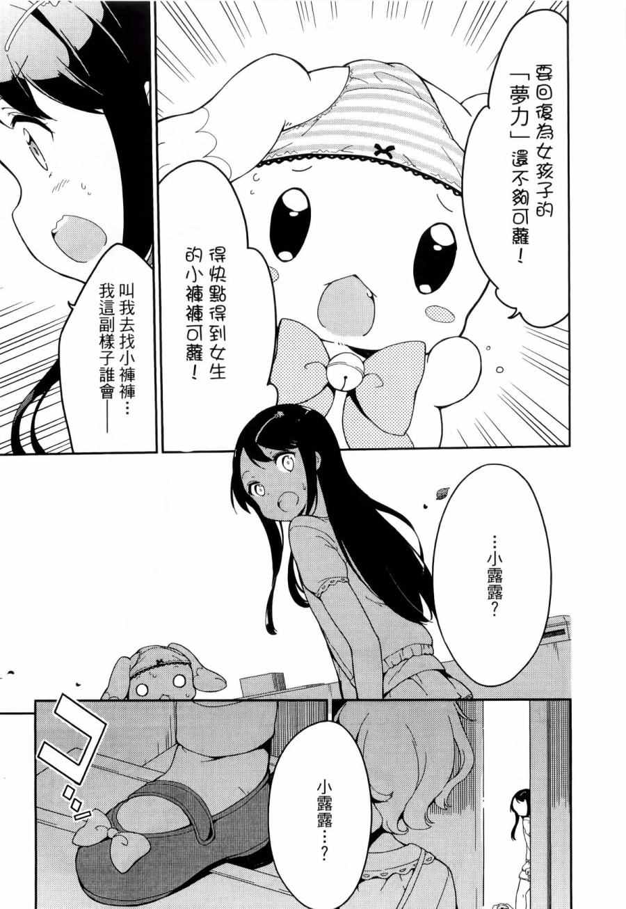 《今天开始当女子小学生》漫画最新章节第1卷免费下拉式在线观看章节第【100】张图片