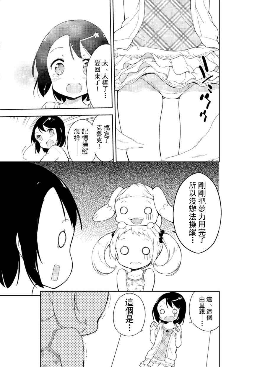 《今天开始当女子小学生》漫画最新章节番外1免费下拉式在线观看章节第【25】张图片