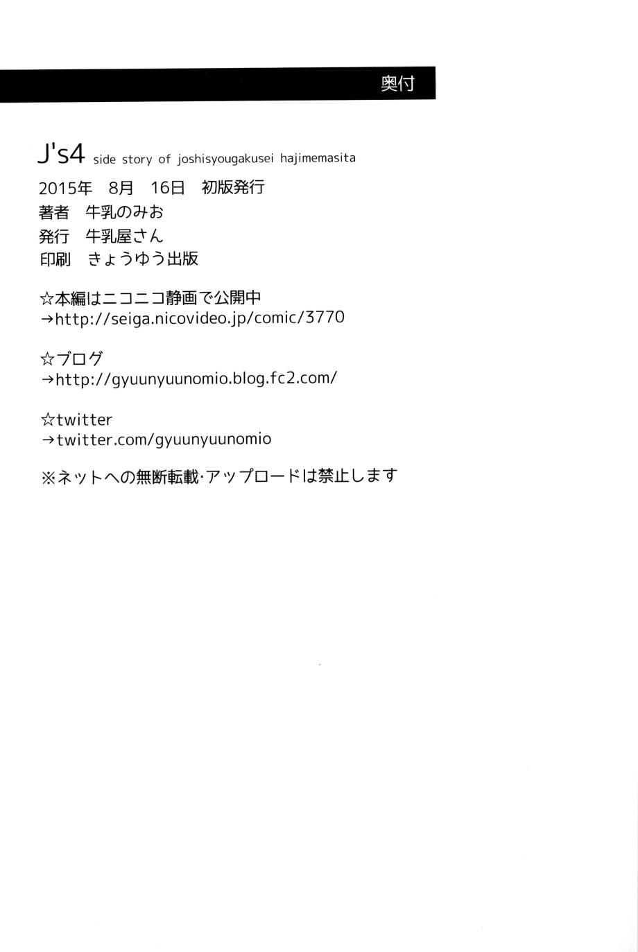 《今天开始当女子小学生》漫画最新章节番外4免费下拉式在线观看章节第【21】张图片